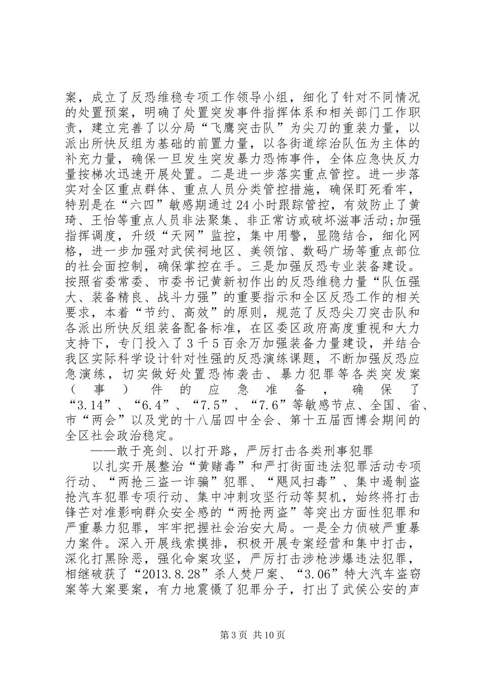 XX年环境保护局节能宣传周工作总结 _第3页