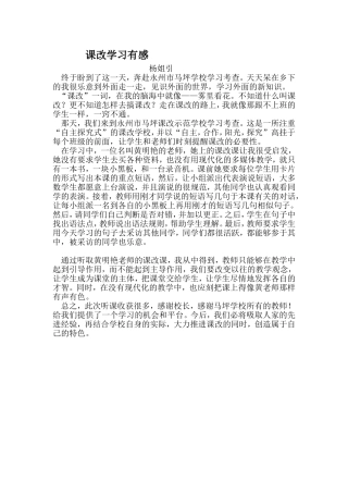 课改学习有感