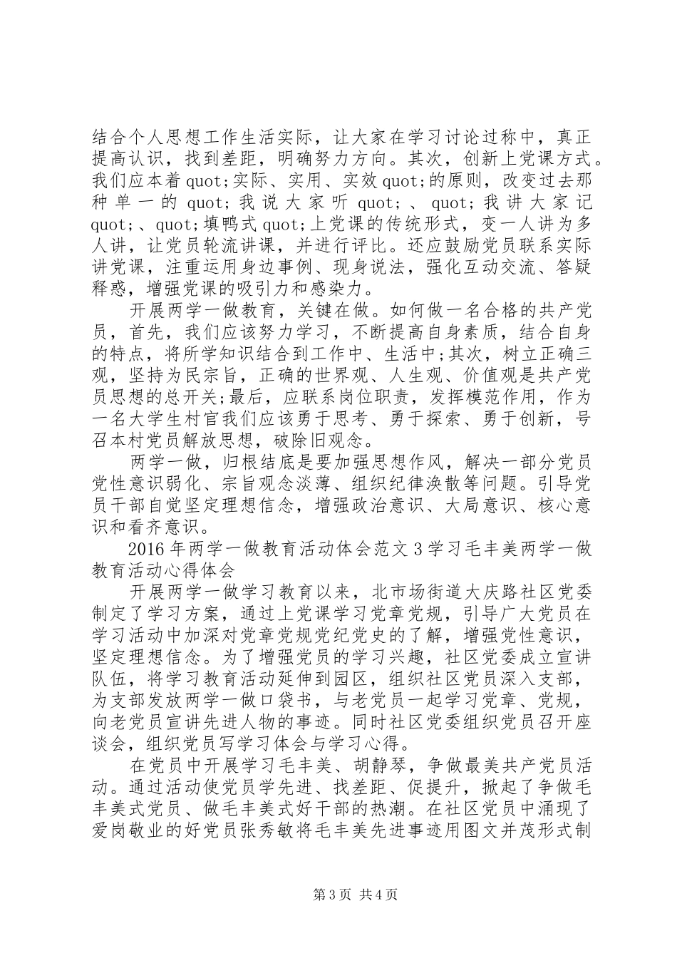 XX年两学一做教育活动体会3篇_第3页