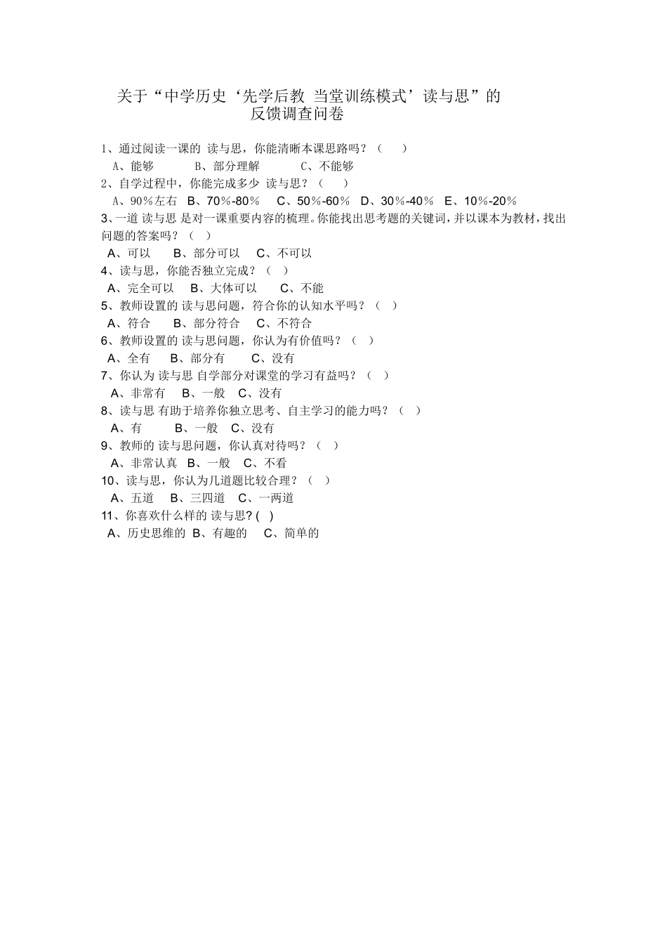 问卷调查 (8)_第1页