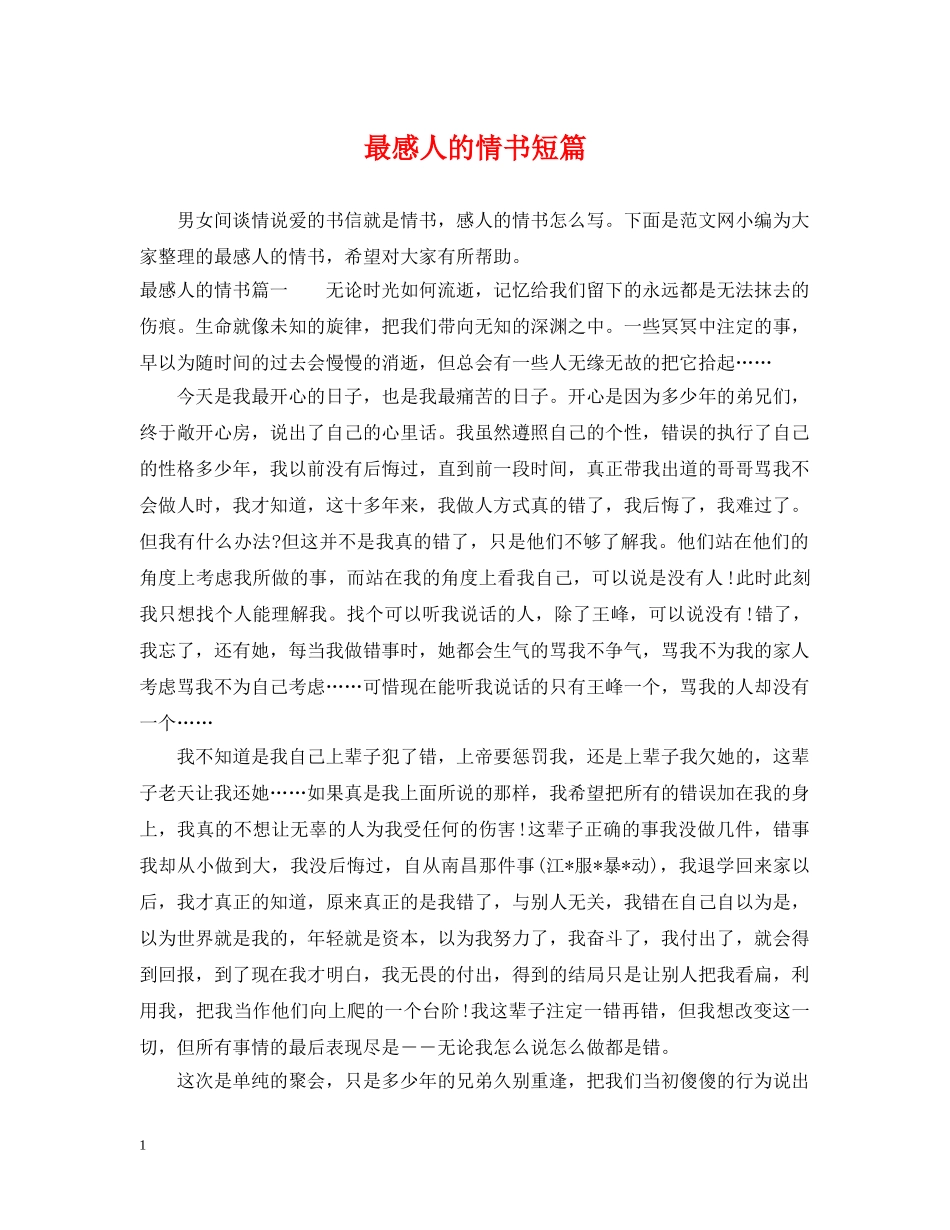 最感人的情书短篇 _第1页