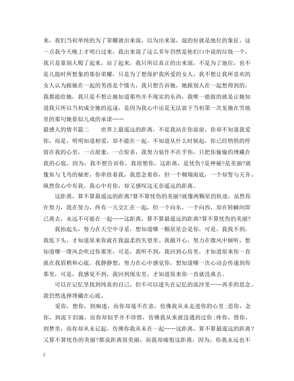 最感人的情书短篇 _第2页
