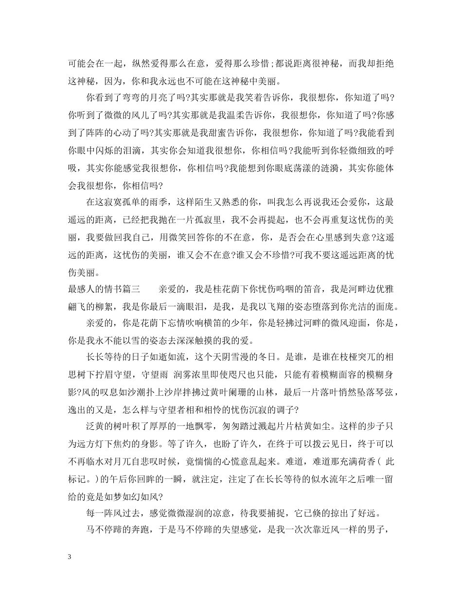 最感人的情书短篇 _第3页
