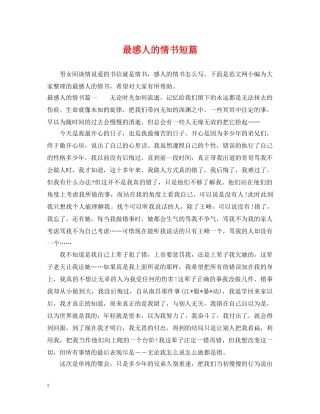 最感人的情书短篇 