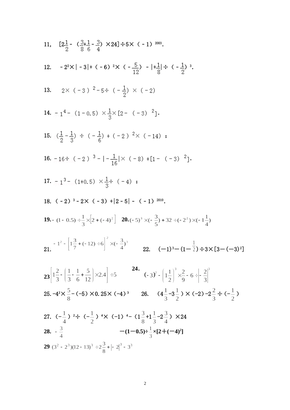 计算题练习题_第2页