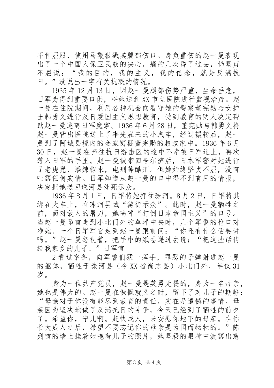 参观浙大西迁陈列馆有感范文_第3页