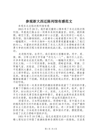 参观浙大西迁陈列馆有感范文