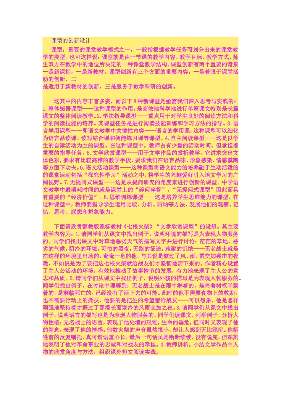 课型的创新设计_第1页