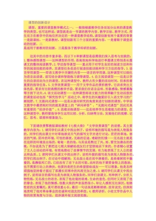 课型的创新设计