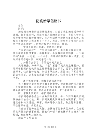 防疫治学倡议书