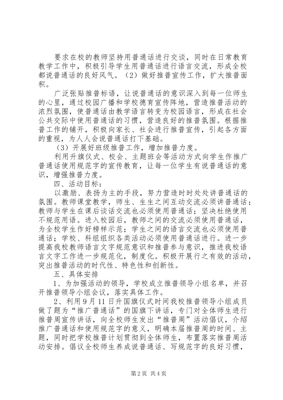 20XX年推普周方案及总结 _第2页