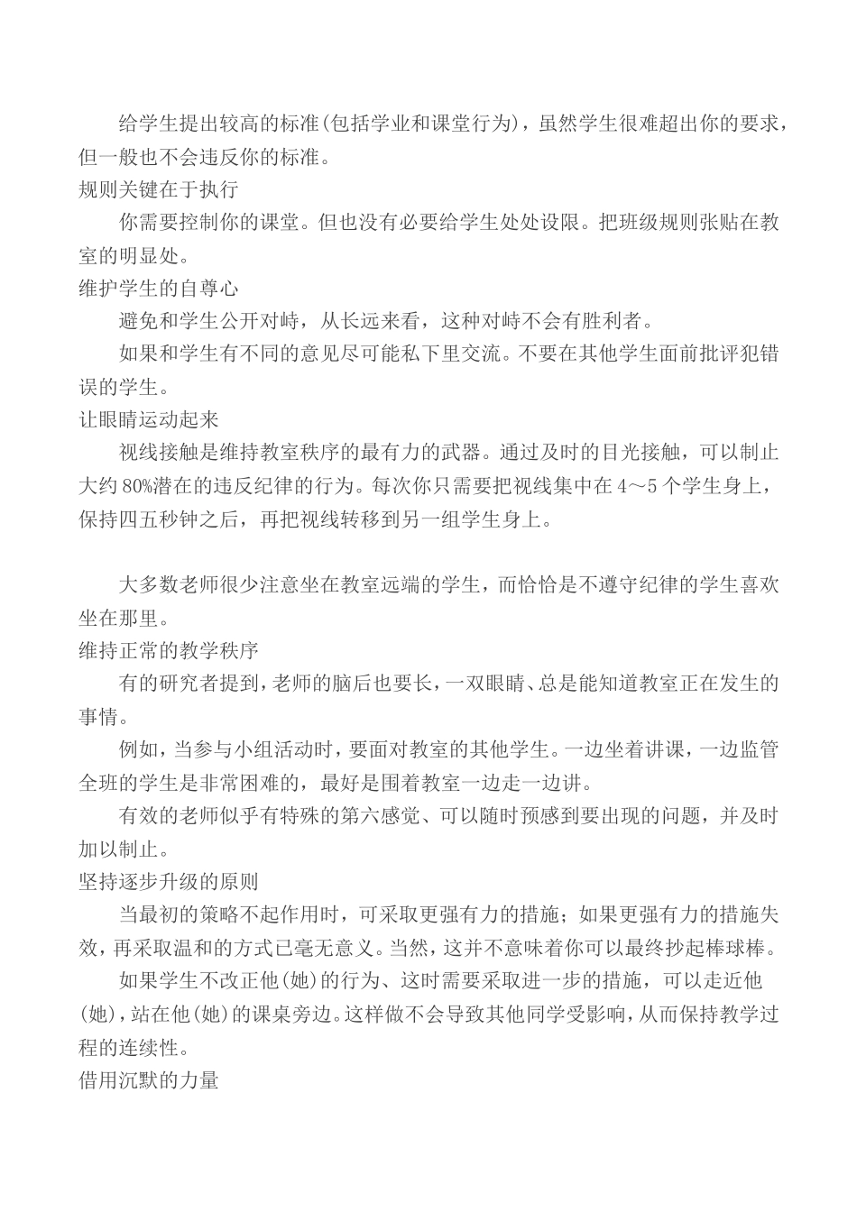 教师的感情投资_第2页