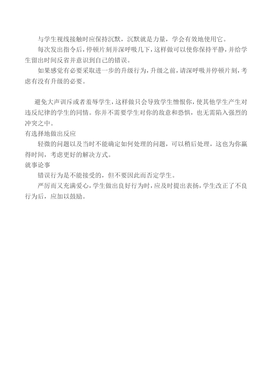 教师的感情投资_第3页