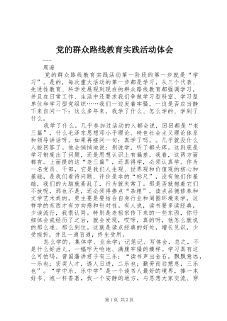 党的群众路线教育实践活动体会