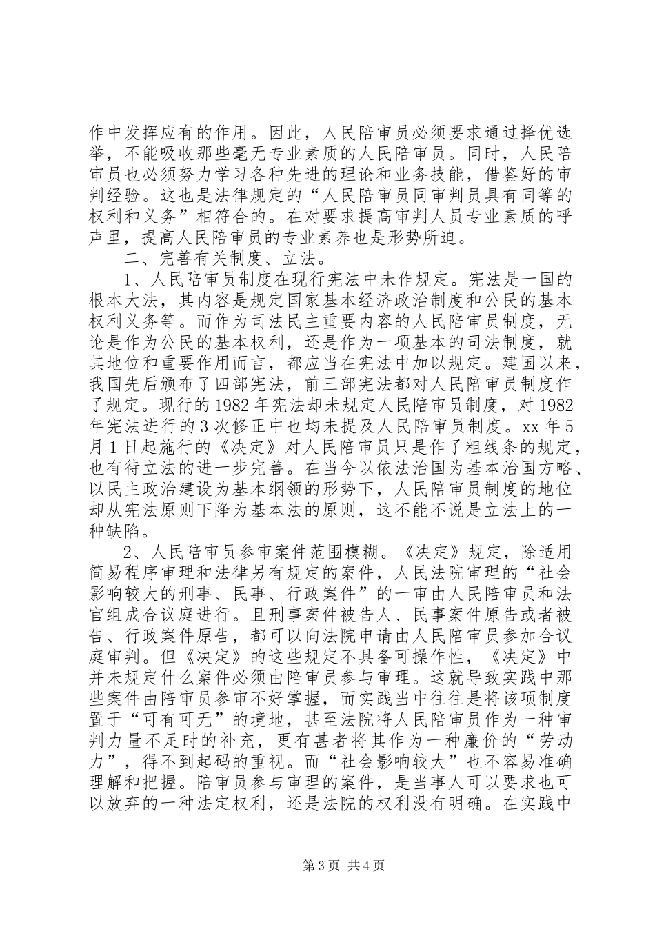 人民陪审员体会_第3页