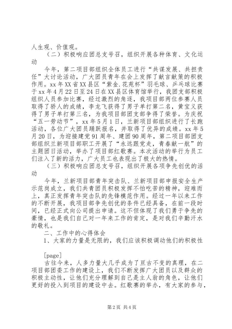 20XX年团支部工作工作总结范文 _第2页