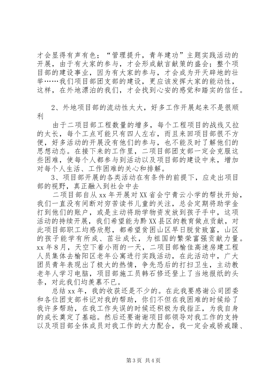 20XX年团支部工作工作总结范文 _第3页