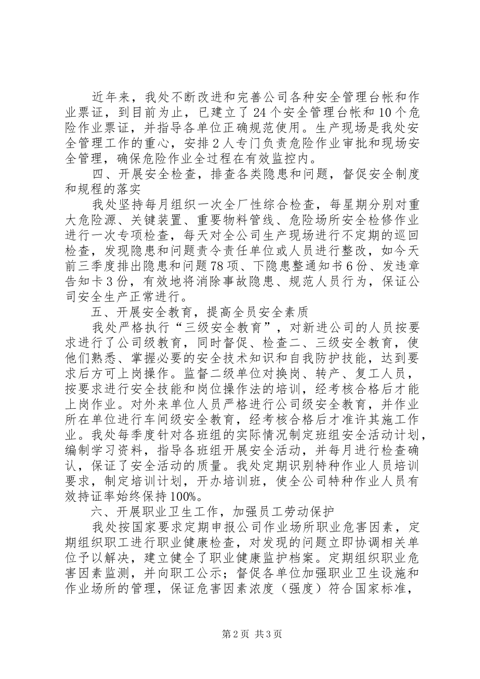 XX年公司内部控制专项检查工作总结 _第2页