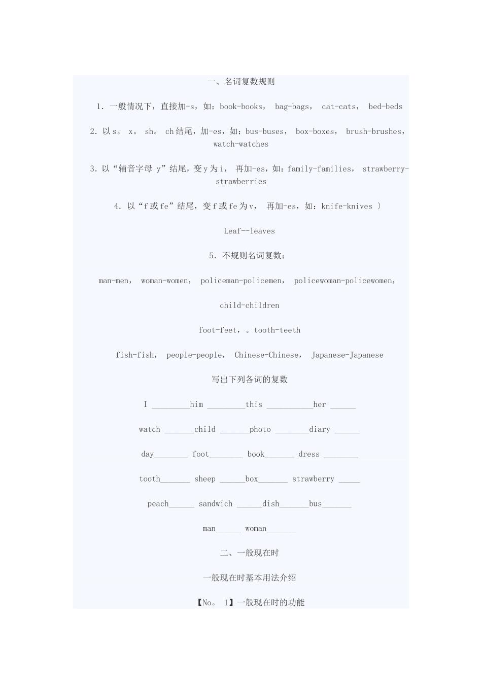 小学语法大全上_第1页