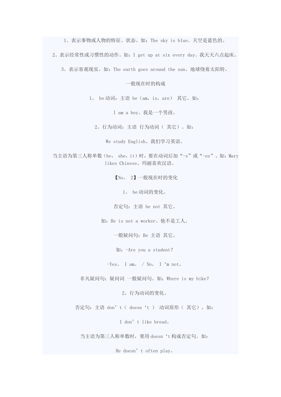 小学语法大全上_第2页
