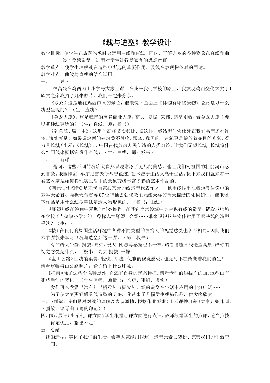 线与造型 (2)_第1页