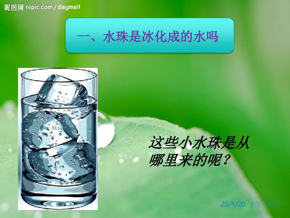 水珠从哪里来_第2页