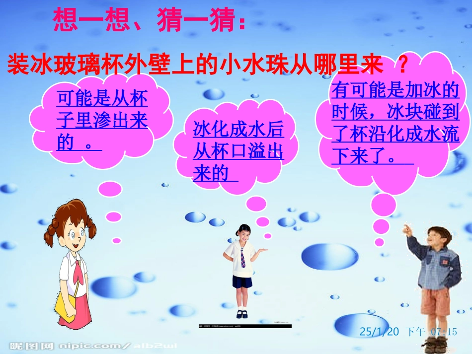 水珠从哪里来_第3页