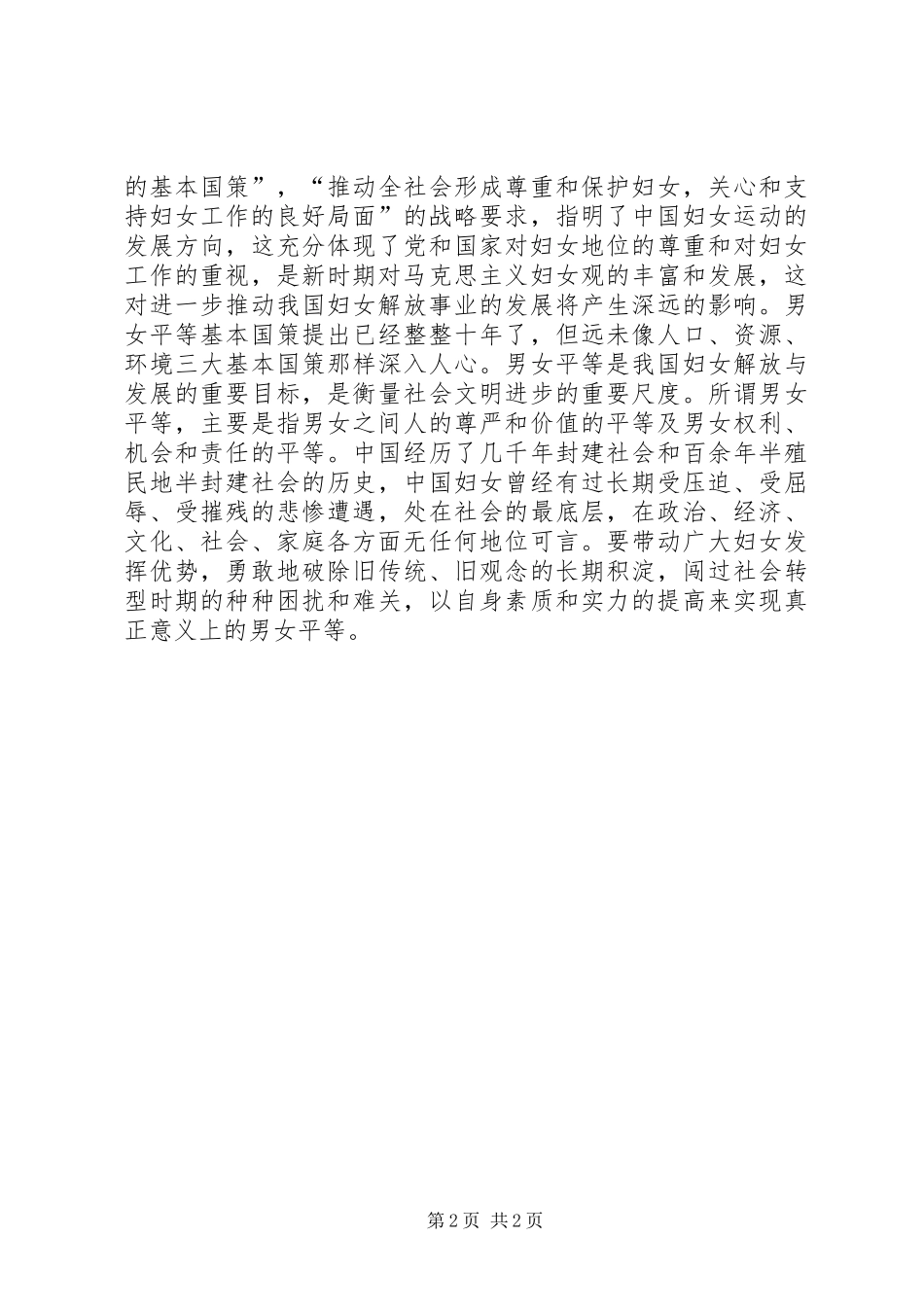 妇联工作体会心得_第2页
