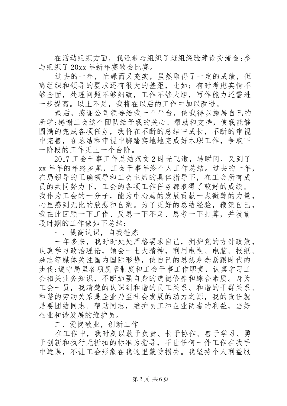 20XX年工会干事工作总结_第2页