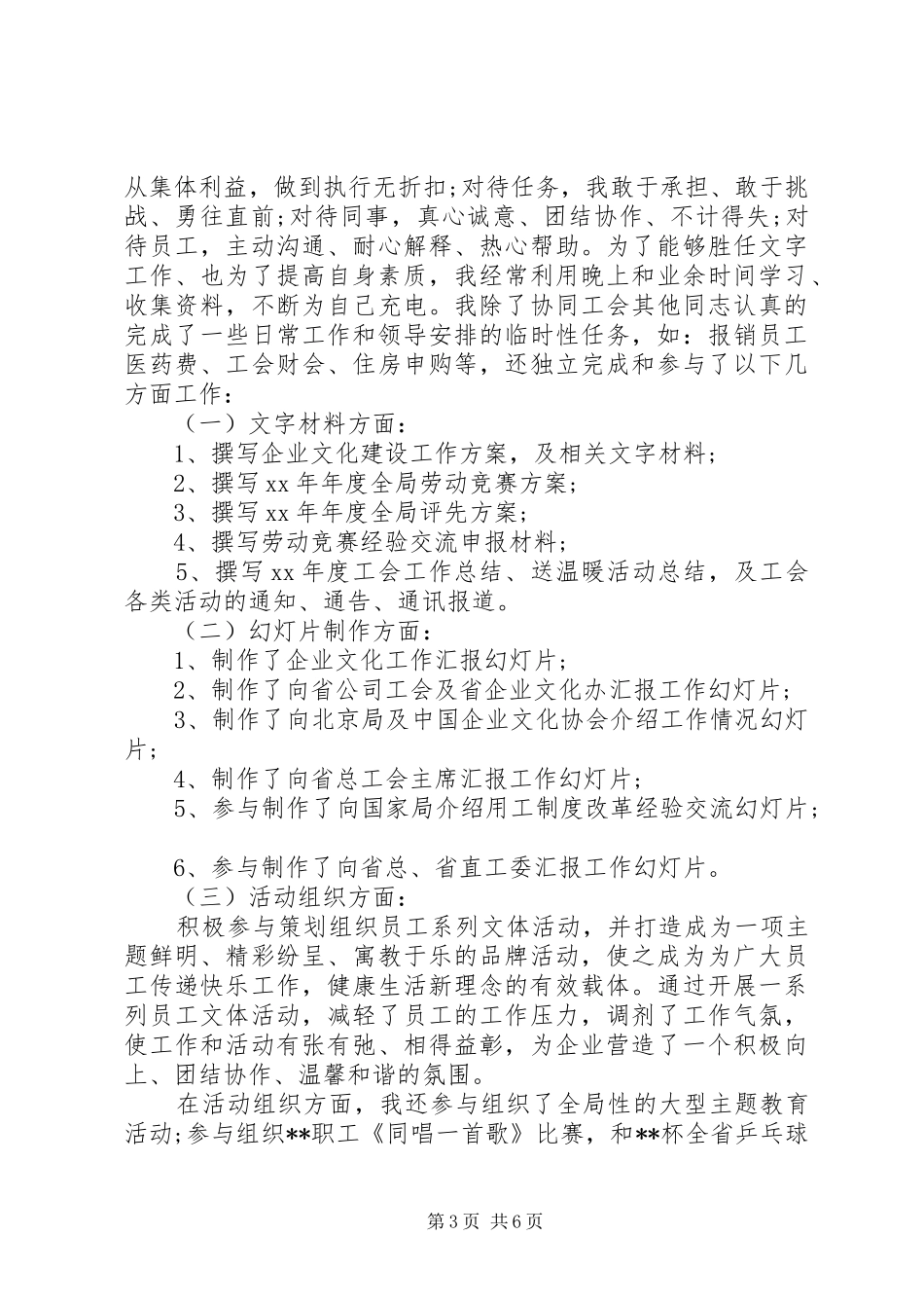 20XX年工会干事工作总结_第3页