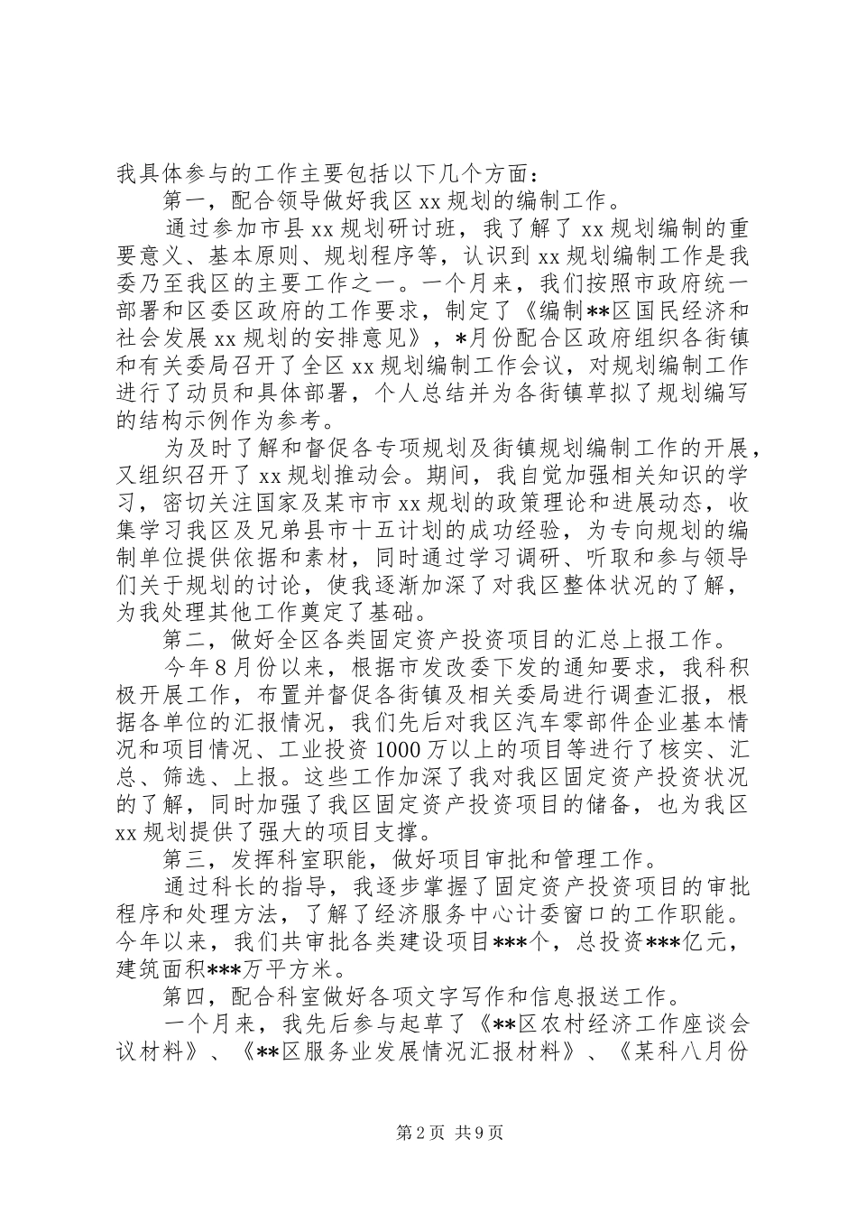 八月秘书工作总结 _第2页