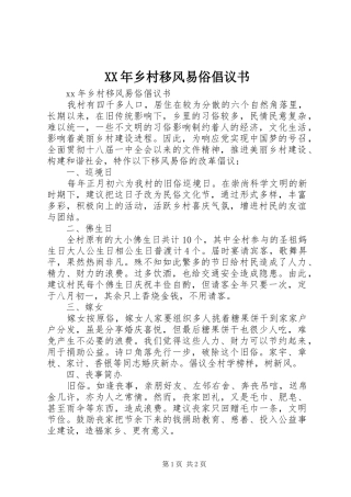 XX年乡村移风易俗倡议书