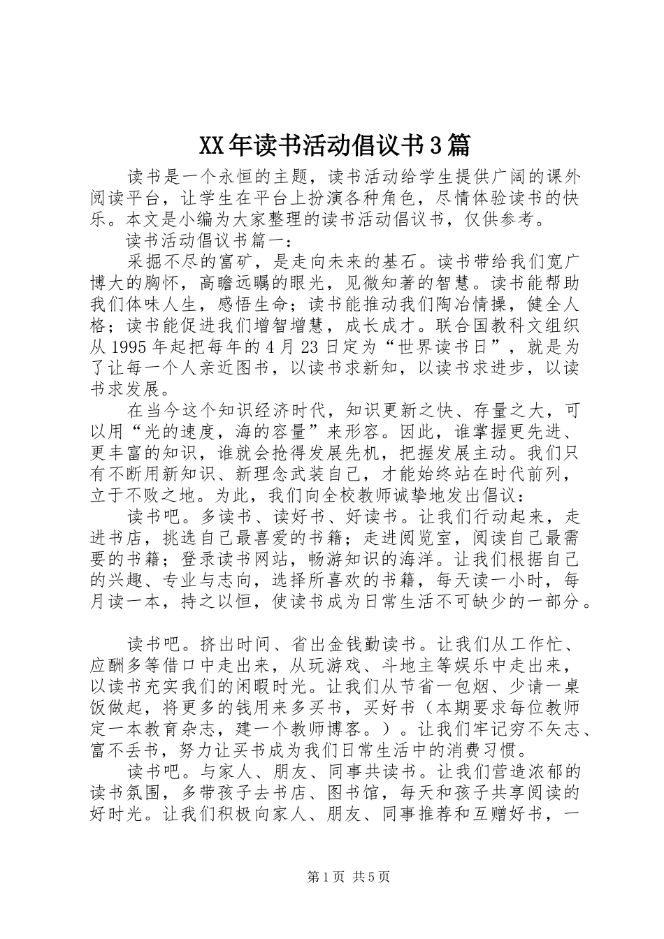 XX年读书活动倡议书3篇_第1页