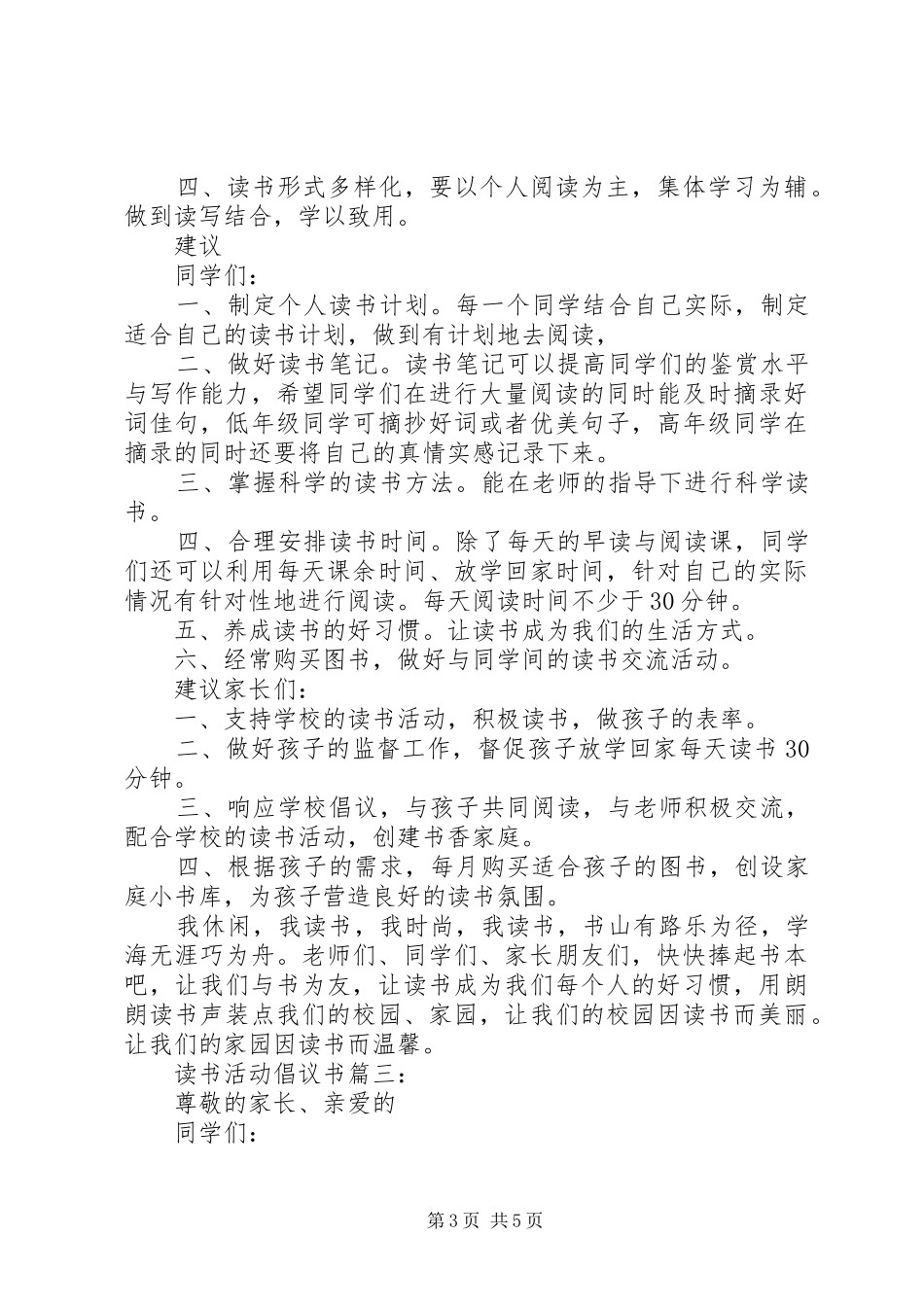 XX年读书活动倡议书3篇_第3页