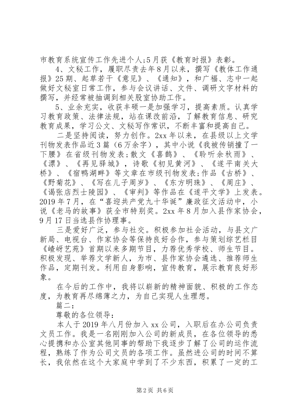 20XX年文秘个人年度工作总结范文_第2页