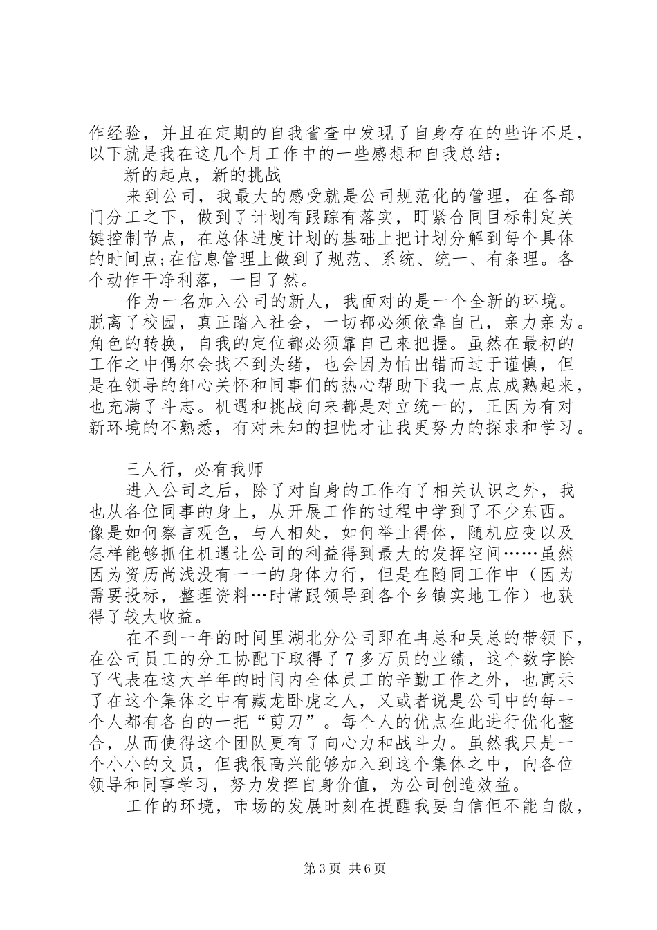 20XX年文秘个人年度工作总结范文_第3页