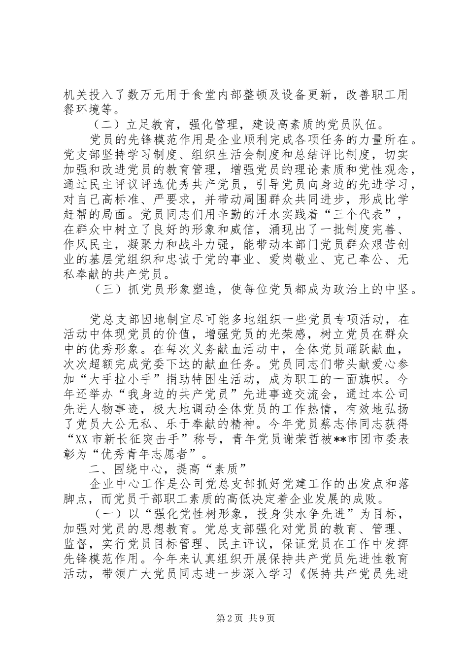 20XX年供水公司党总支党建工作总结范文 _第2页