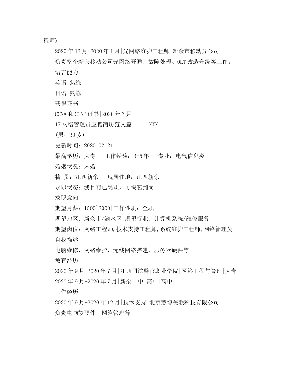 17网络管理员应聘简历范文_第2页