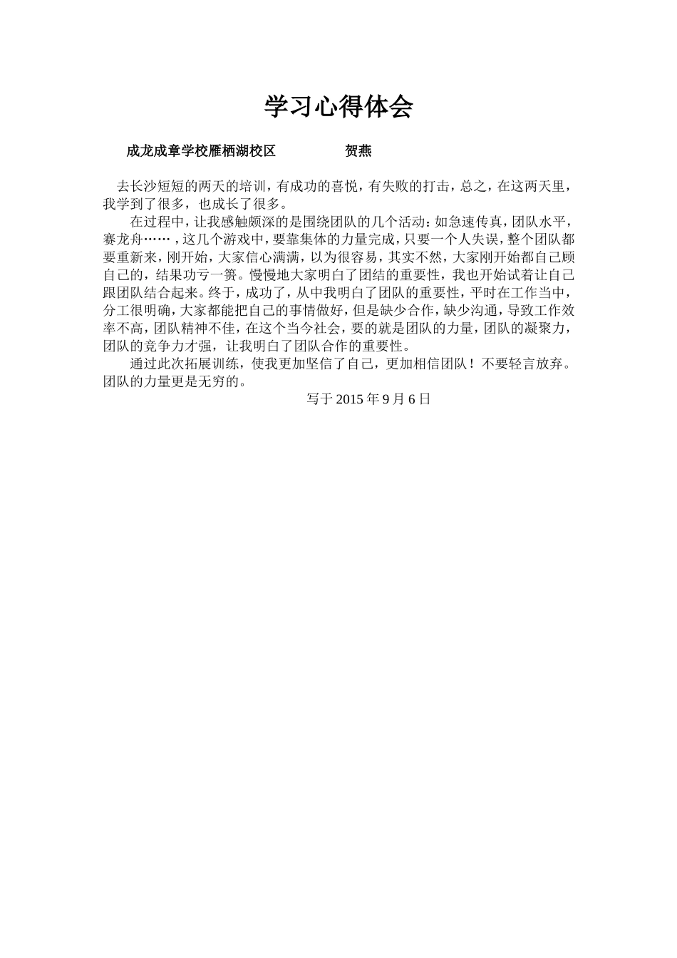 贺燕学习心得_第1页