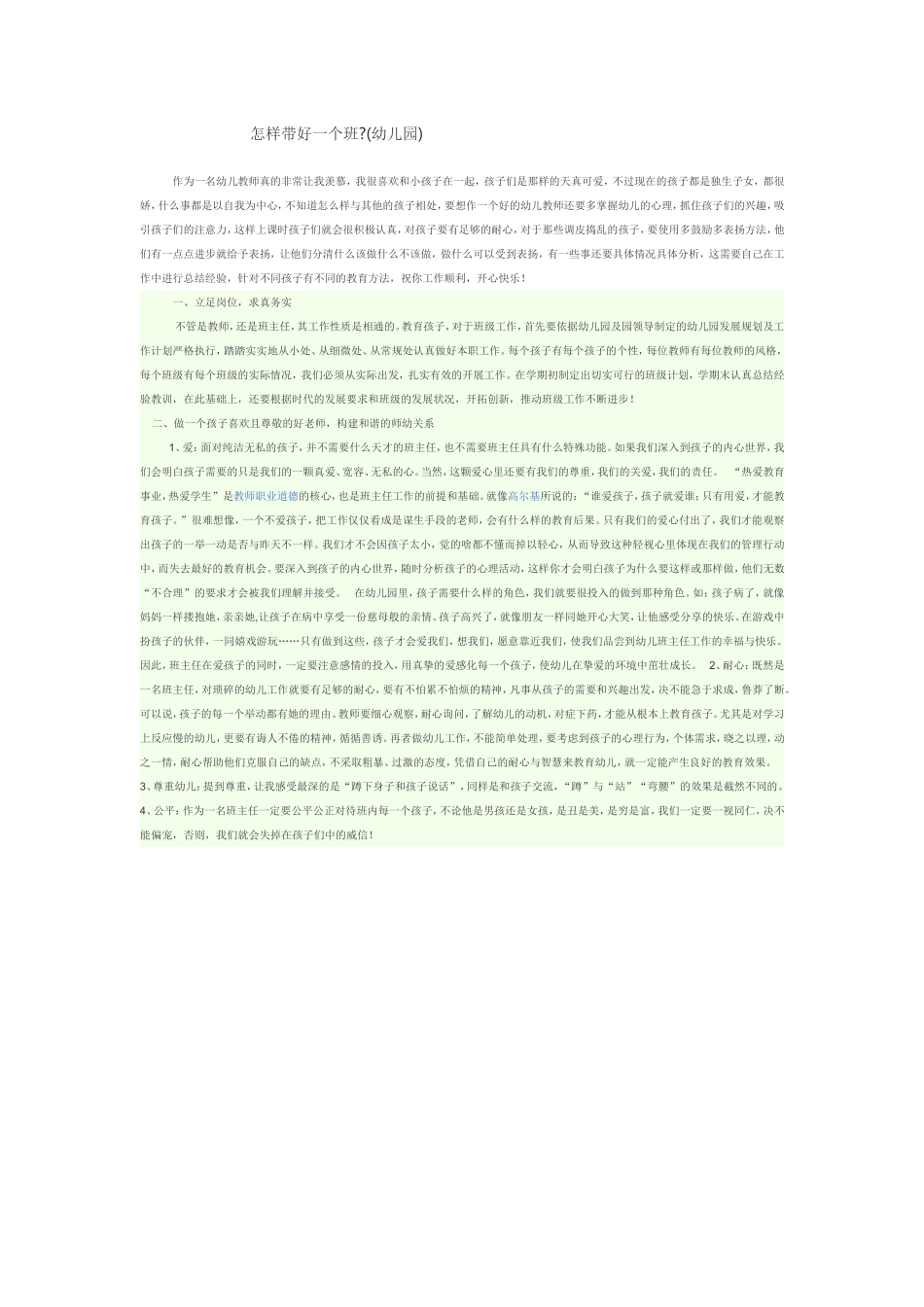 怎样带好一个班_第1页