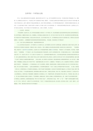 怎样带好一个班