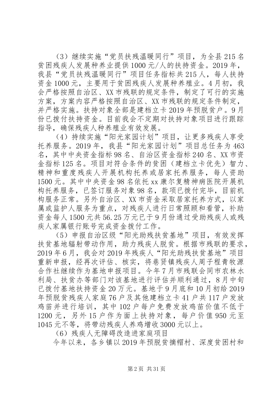 XX年残联工作总结5篇 _第2页