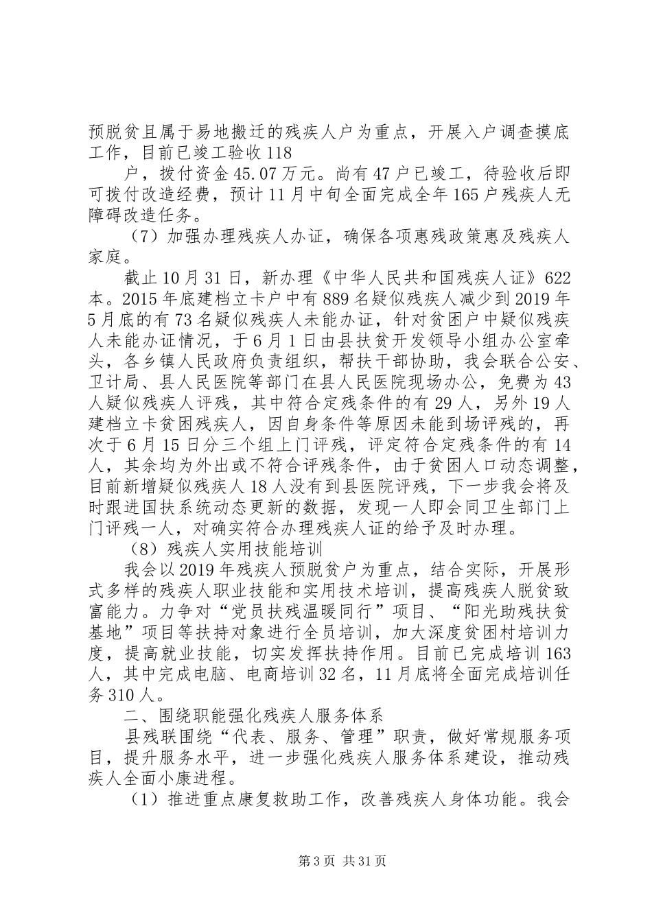 XX年残联工作总结5篇 _第3页