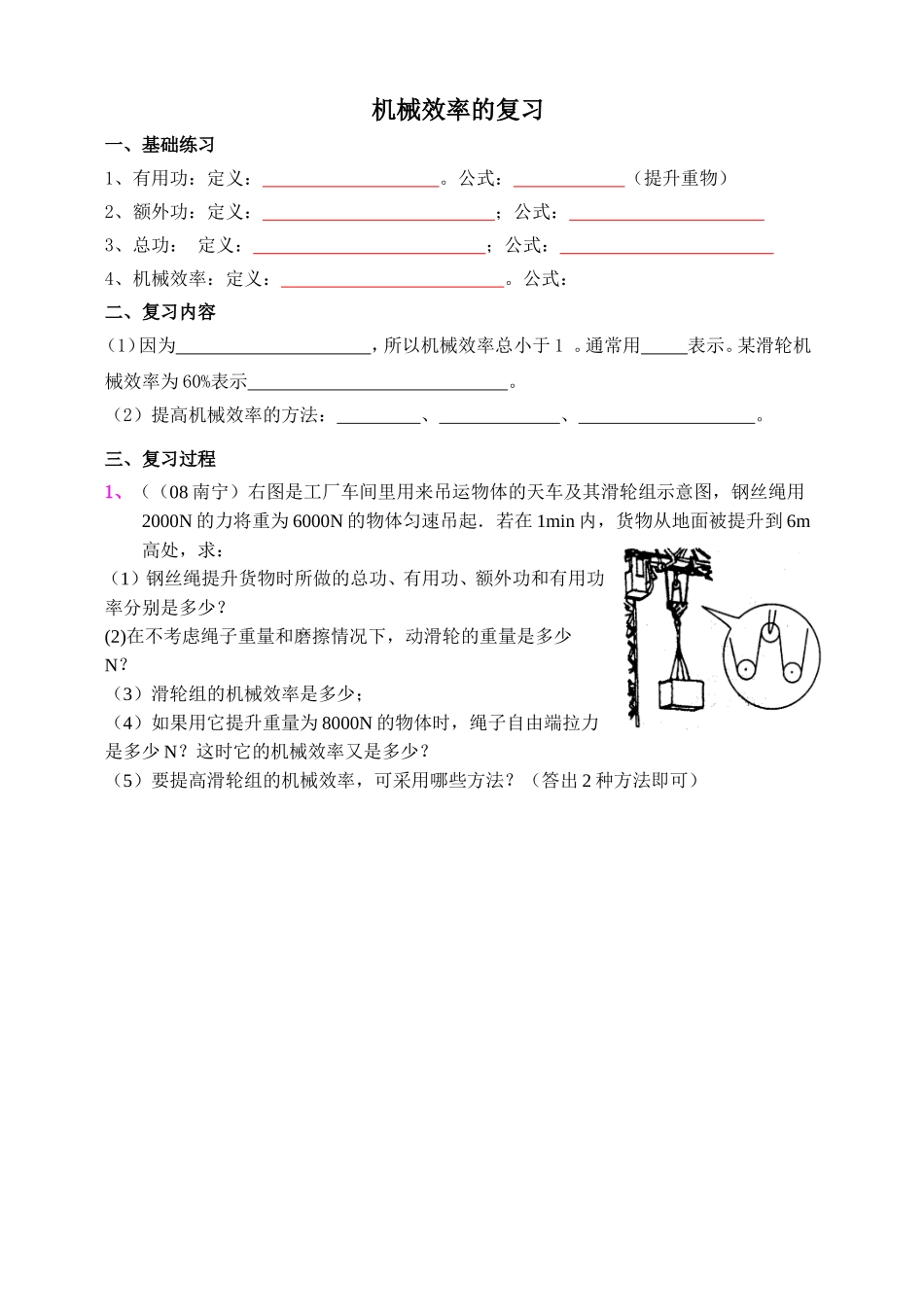 机械效率复习_第1页