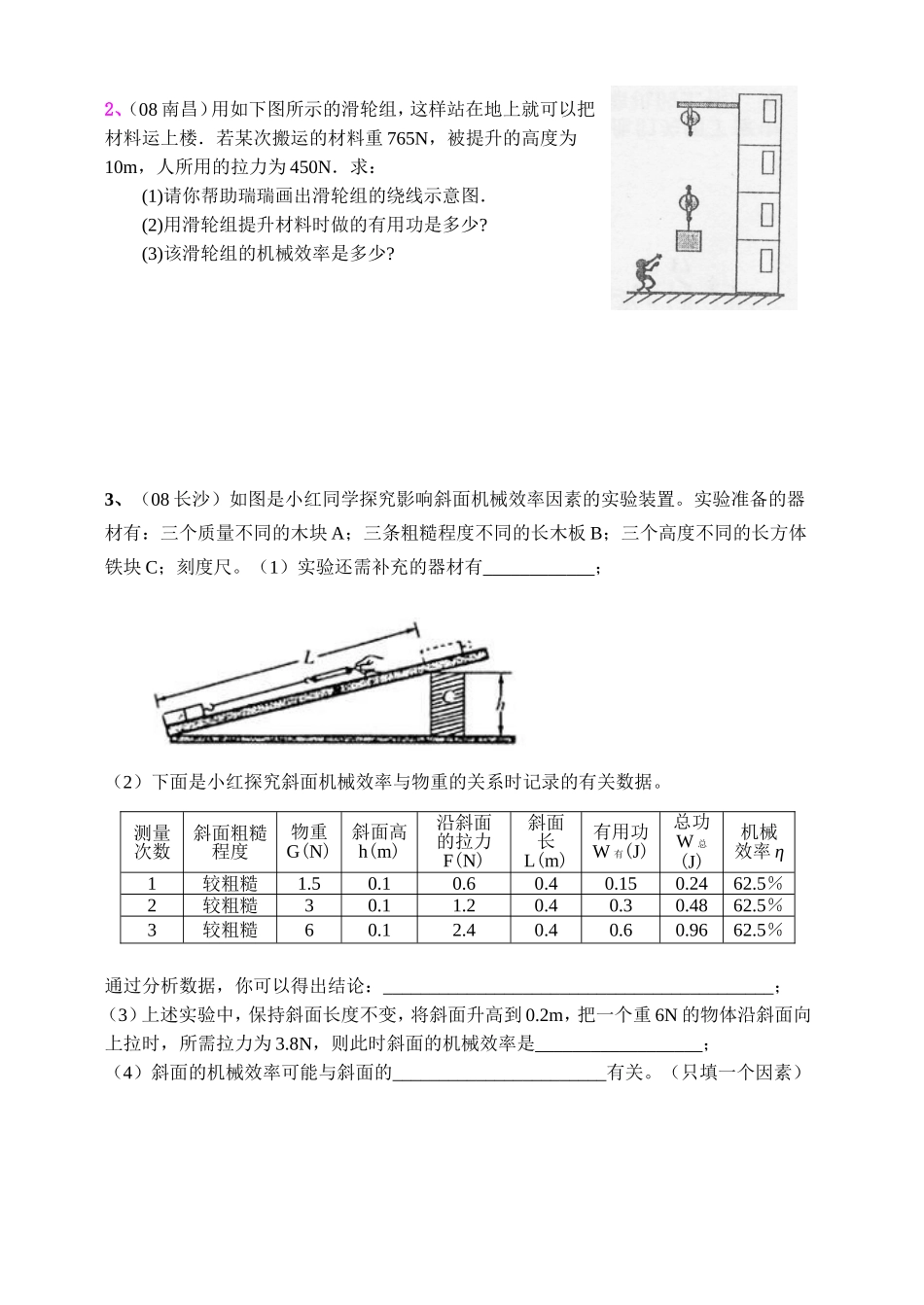 机械效率复习_第2页
