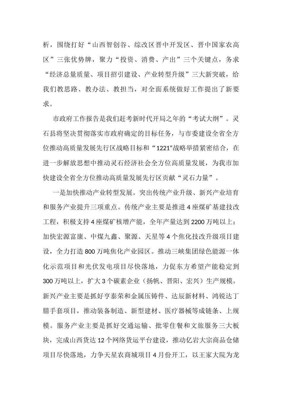 市政府工作报告分组讨论发言提纲_第2页