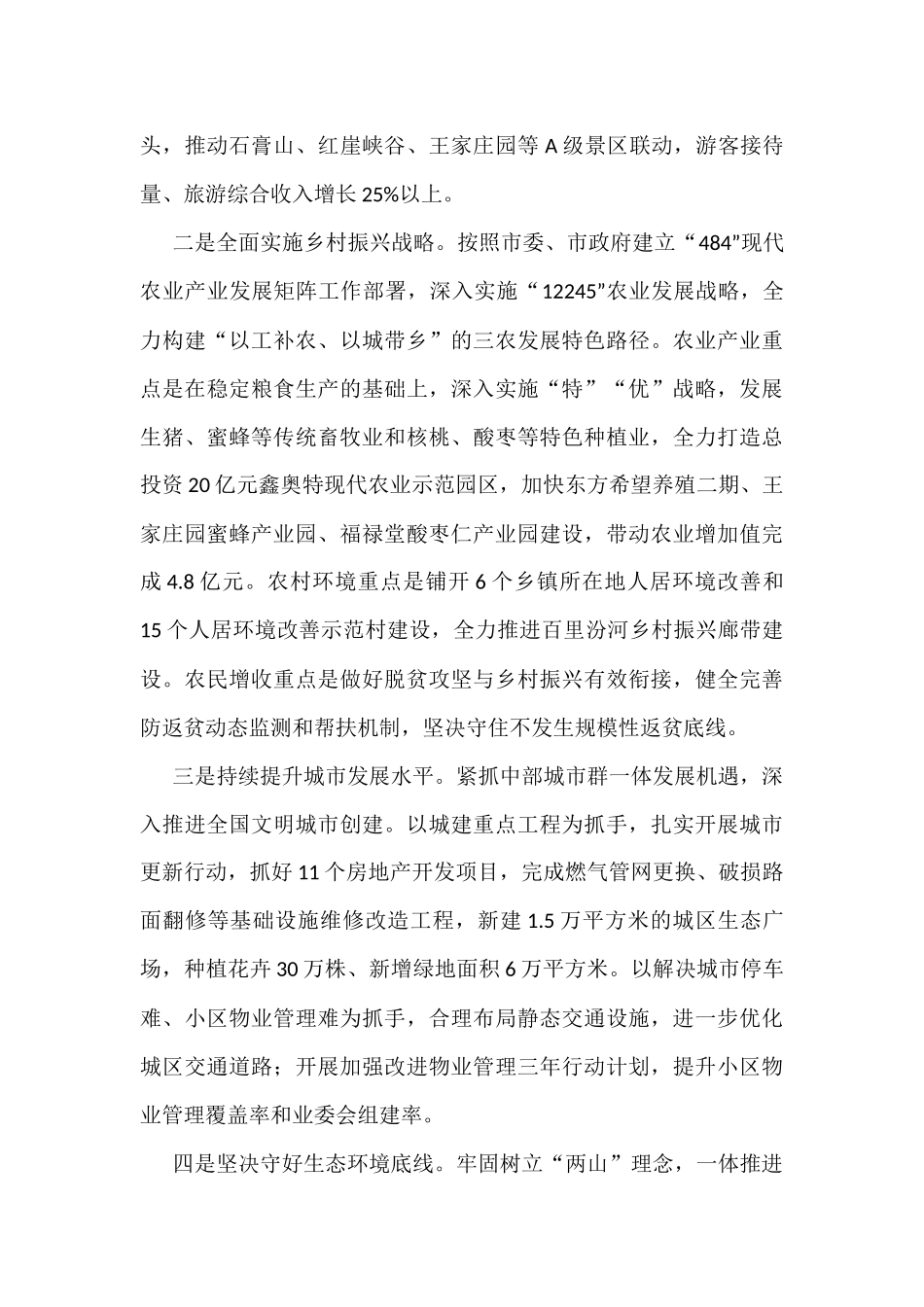 市政府工作报告分组讨论发言提纲_第3页