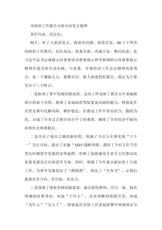 市政府工作报告分组讨论发言提纲