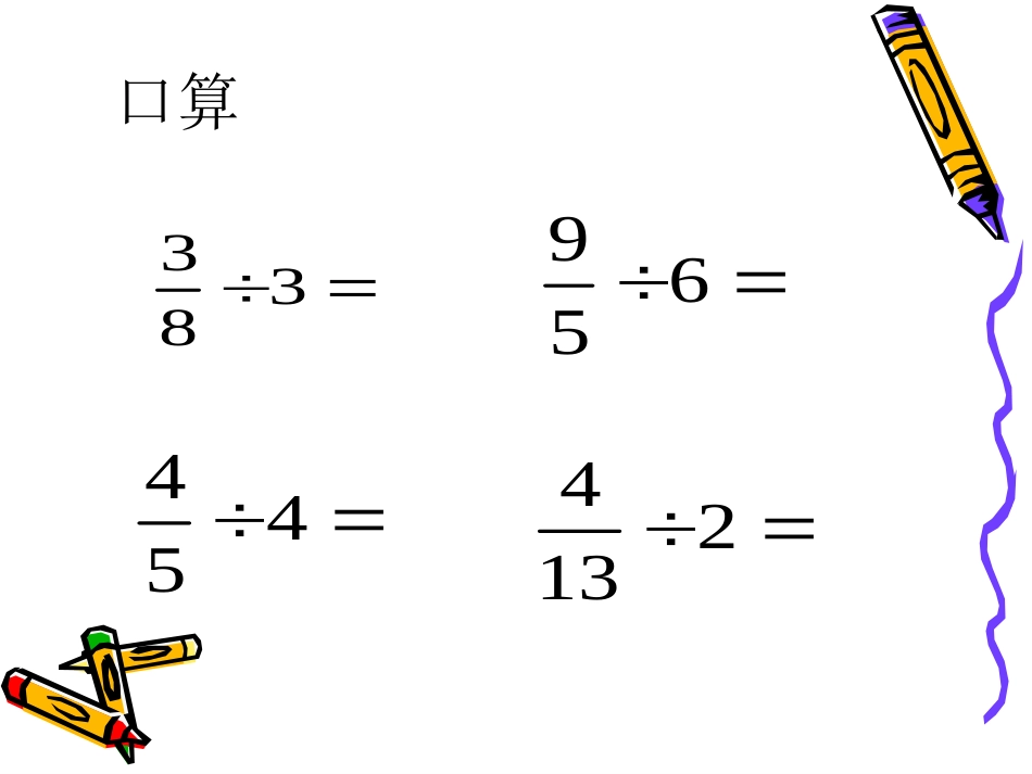 整数除以分数_第2页