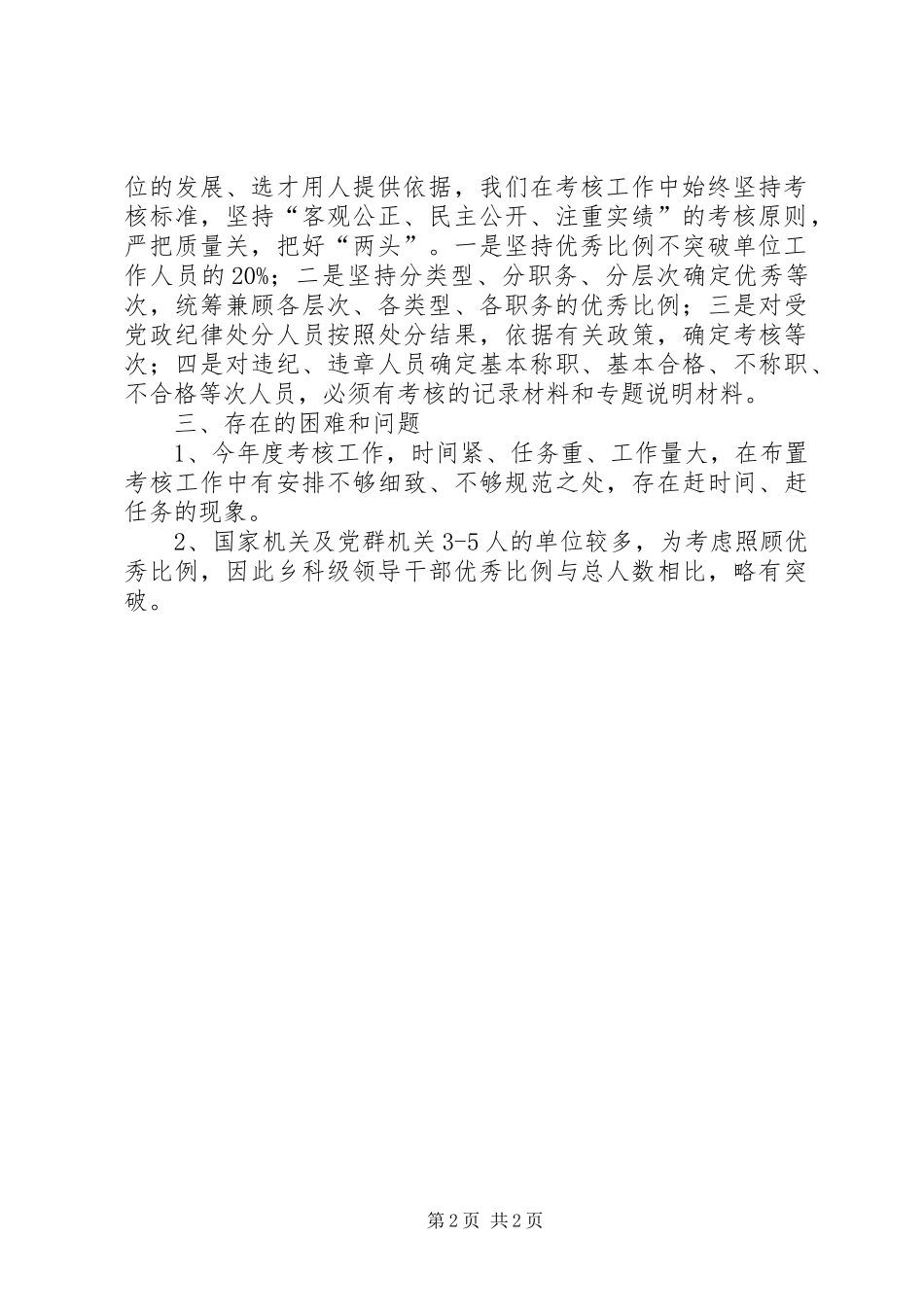 全县年度考核工作总结 _第2页